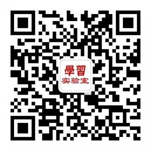 学习实验室微信公众号