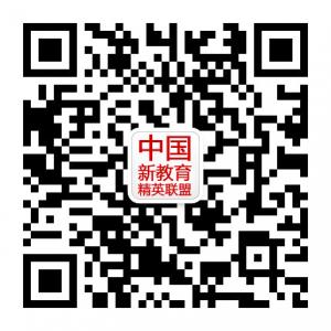 中国新教育精英联盟微信公众号