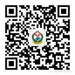 福州武警整形美容中心微信公众号