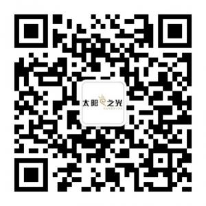 太阳之光企业形象设计微信公众号