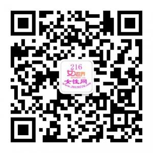 216女人世界微信公众号