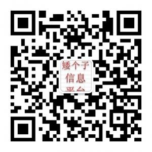 矮个子交流平台微信公众号