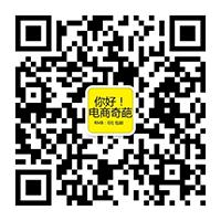 电商奇异闻微信公众号