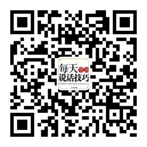 每天学点说话管理技巧微信公众号