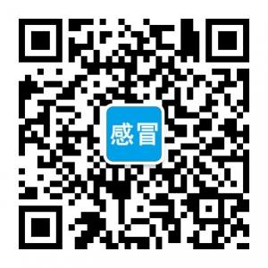 感冒小贴示微信公众号