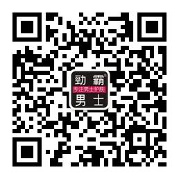 劲霸男士护肤微信公众号