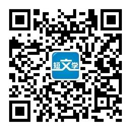 短文学网语录微信公众号