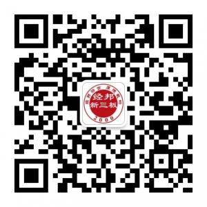 经邦新三板OTC微信公众号