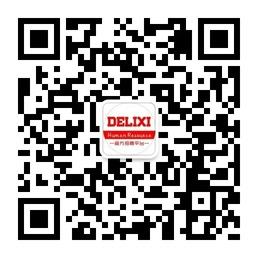杭州德力西招聘平台微信公众号