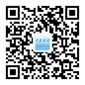 1230视频大观微信公众号
