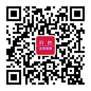 百色生活指南微信公众号