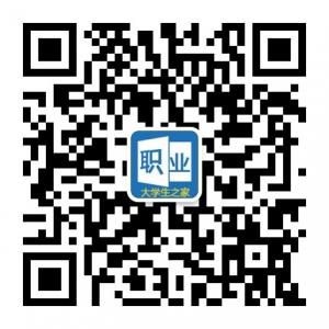 职业前景网微信公众号
