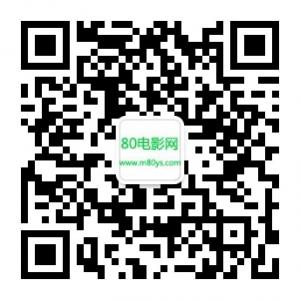80电影网资讯微信公众号