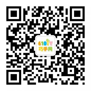 61DIY巧巧手幼儿手工网微信公众号