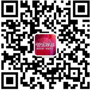 公主嫁日婚纱礼服微信公众号
