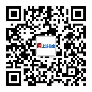 网上这些事微信公众号