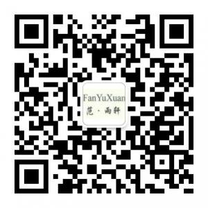 范雨轩品牌服装折扣批发微信公众号