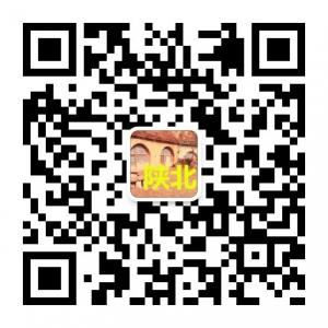 陕北黄土地微信公众号