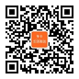 每日生活推送微信公众号