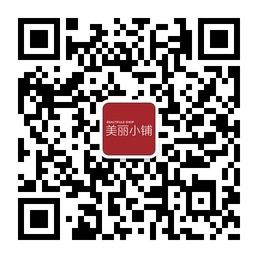【美丽小铺化妆品】微信公众号