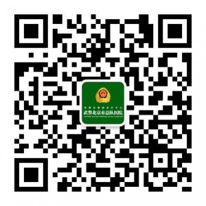 武警北京总队医院周围血管科微信公众号