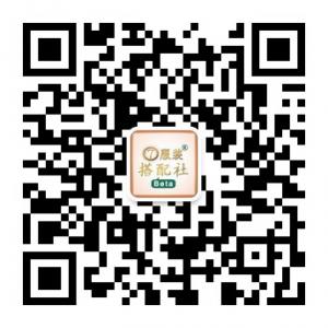 服装搭配社微信公众号