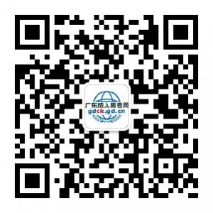 广东成人高考网微信公众号