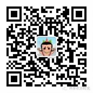 共享欢乐时光微信公众号