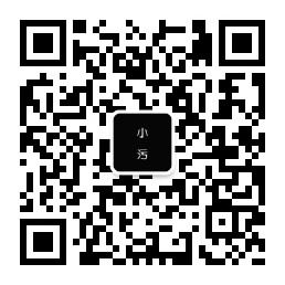 小巫见大污微信公众号
