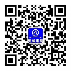 三门峡奥成电脑微信公众号