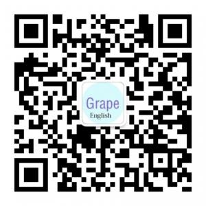 跟grape学英语微信公众号