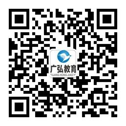 呼和浩特市广弘教育微信公众号