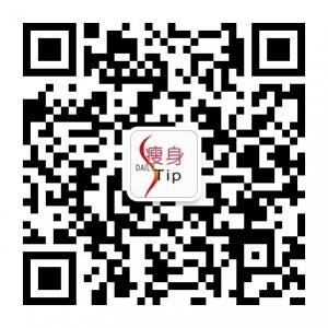 每天一个瘦身Tip微信公众号