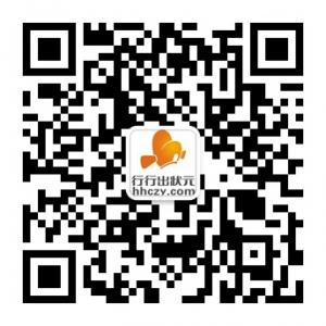行行出状元微信公众号