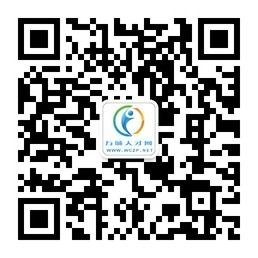 万城人才网微信公众号