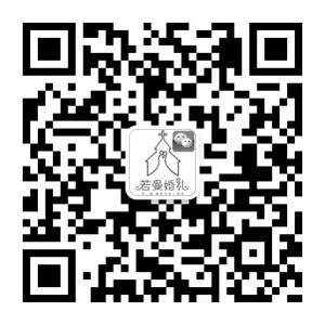 若曼婚礼策划微信公众号