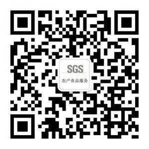 SGS农产食品服务微信公众号
