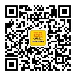 正品折扣汇微信公众号