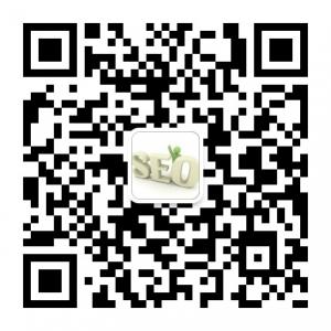 seo那点事儿微信公众号