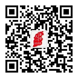 山西华晋天一微信公众号