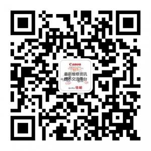 佳能维修技术微信公众号