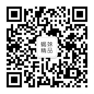蝎妹精品导购微信公众号