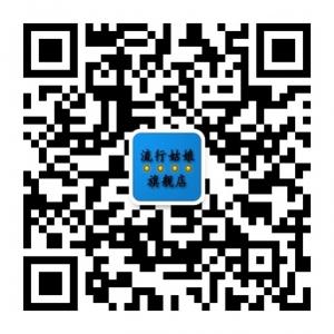 流行姑娘旗舰店微信公众号