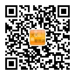 天天歇后语微信公众号
