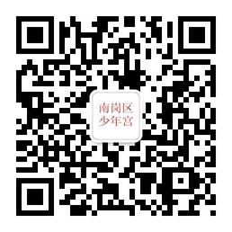 南岗区少年宫微信公众号