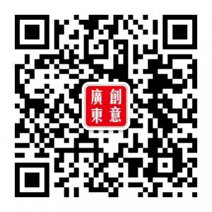 广东省创意产业协会微信公众号