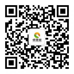 卓晟太阳能微信公众号
