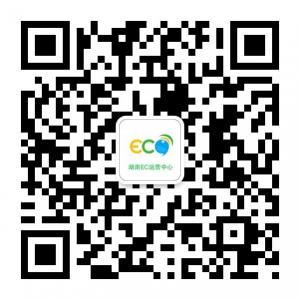 湖南EC运营中心微信公众号