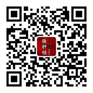 傲轩恒旗舰店微信公众号