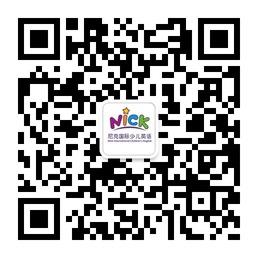 尼克国际少儿英语微信公众号